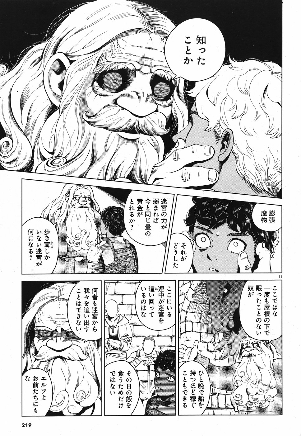 ダンジョン飯 第53話 - Page 11