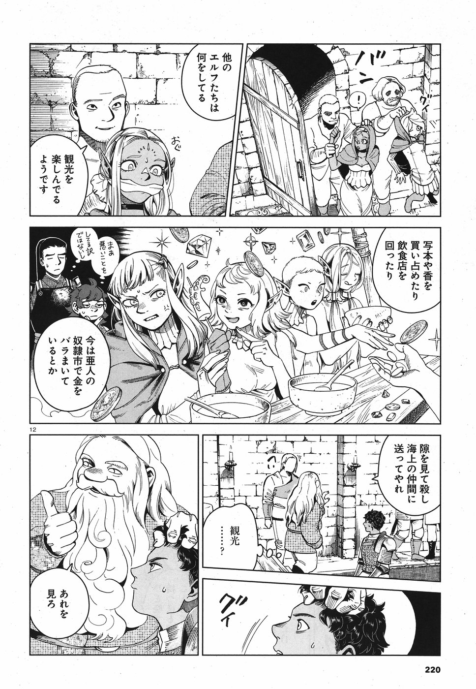 ダンジョン飯 第53話 - Page 12