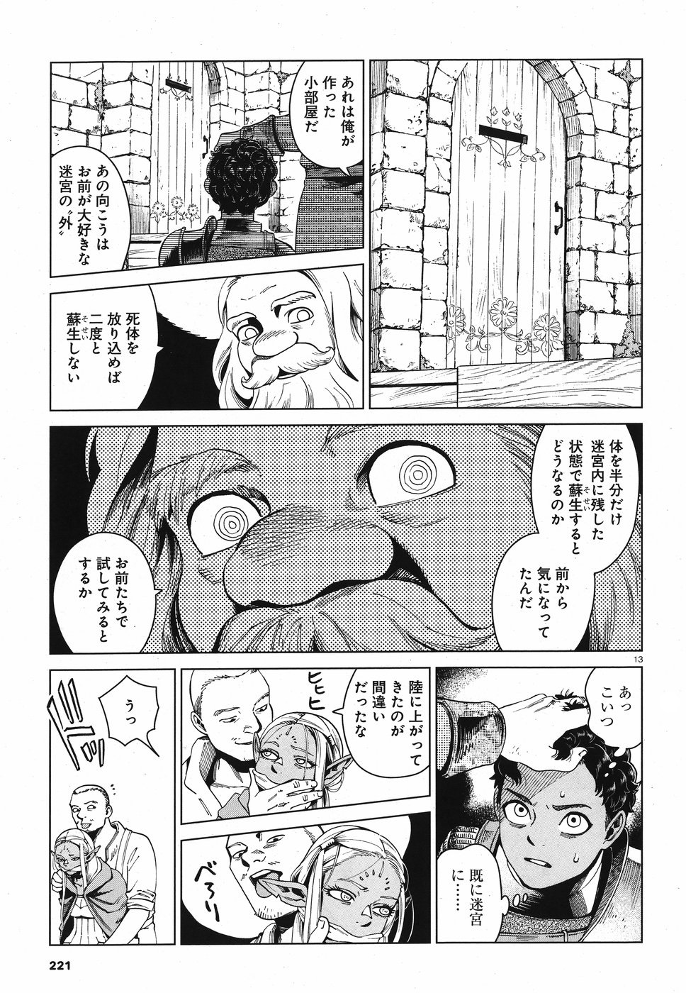 ダンジョン飯 第53話 - Page 13