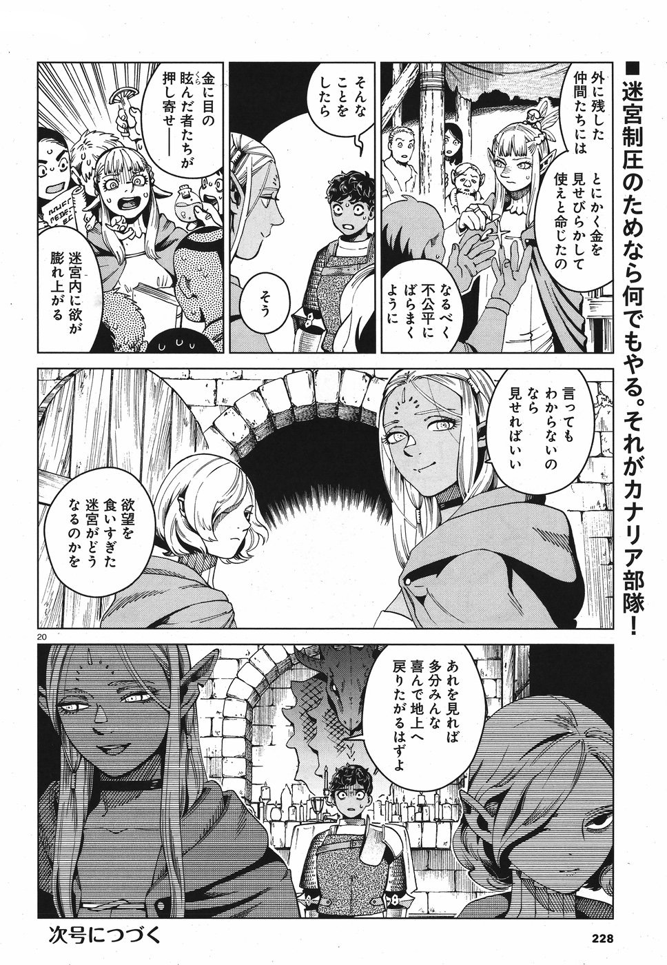 ダンジョン飯 第53話 - Page 20