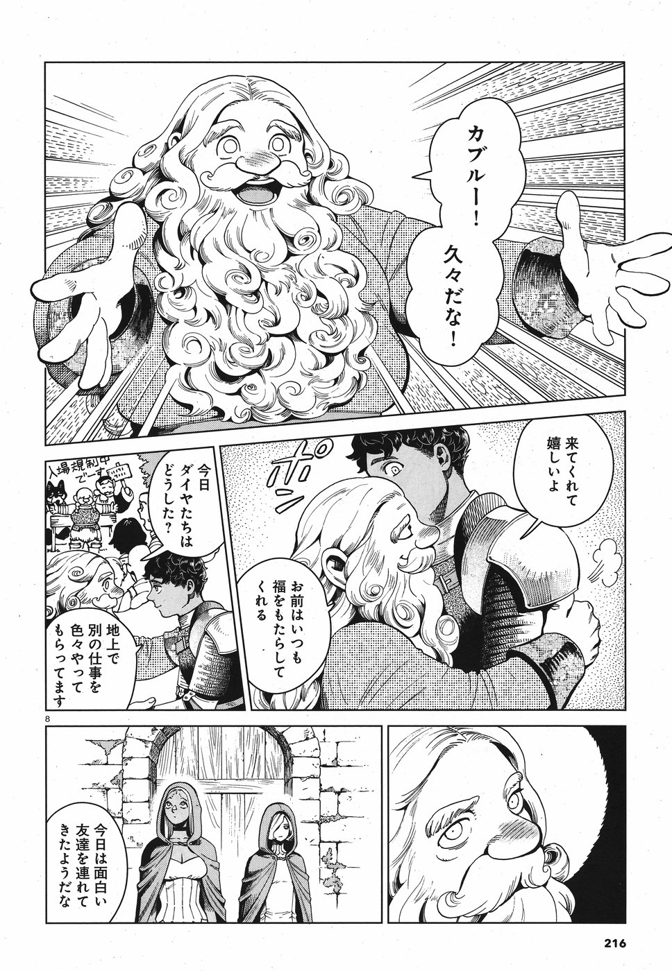 ダンジョン飯 第53話 - Page 8