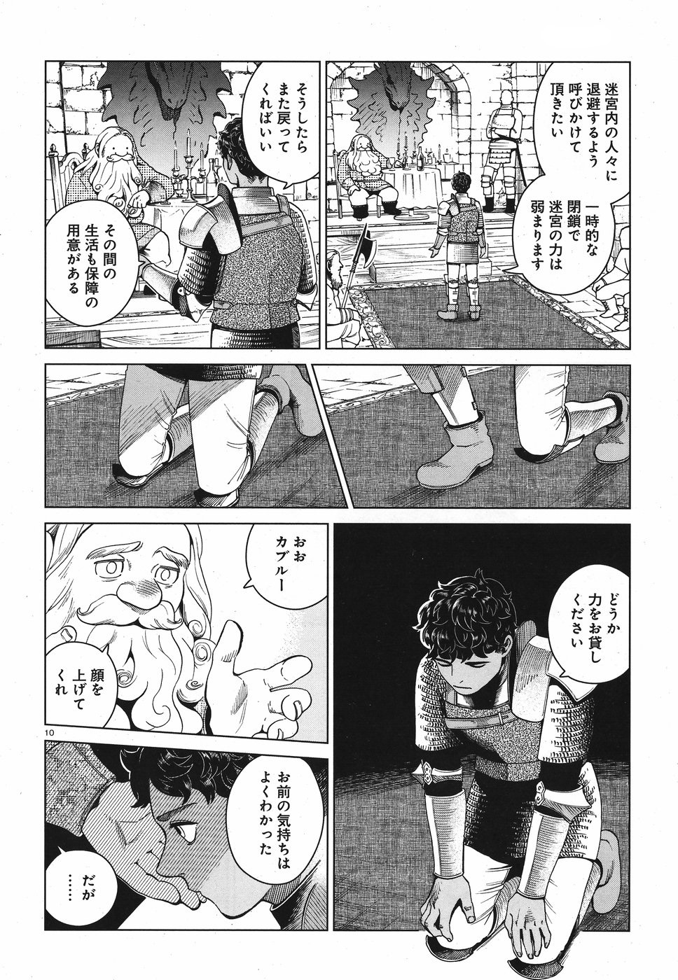 ダンジョン飯 第53話 - Page 10