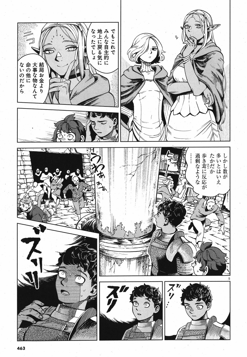 ダンジョン飯 第54話 - Page 5