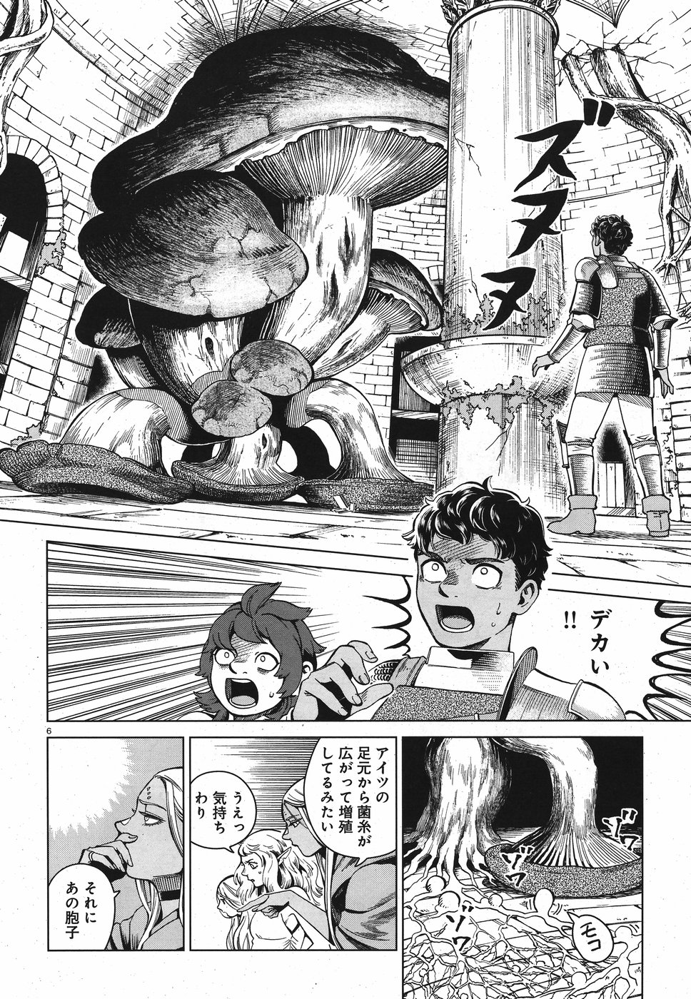 ダンジョン飯 第54話 - Page 6