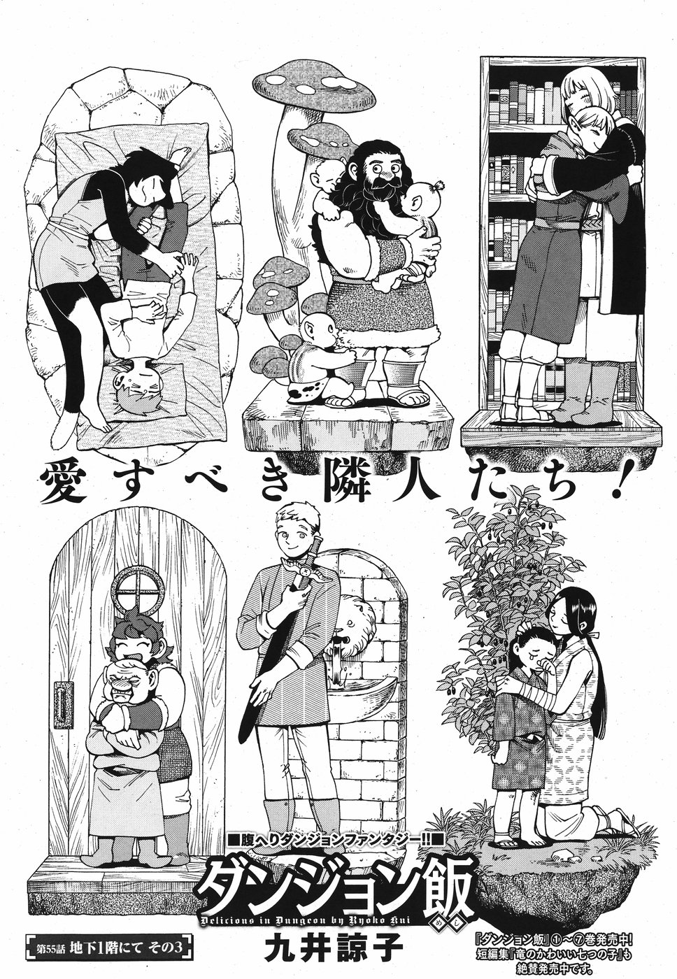 ダンジョン飯 第55話 - Page 1