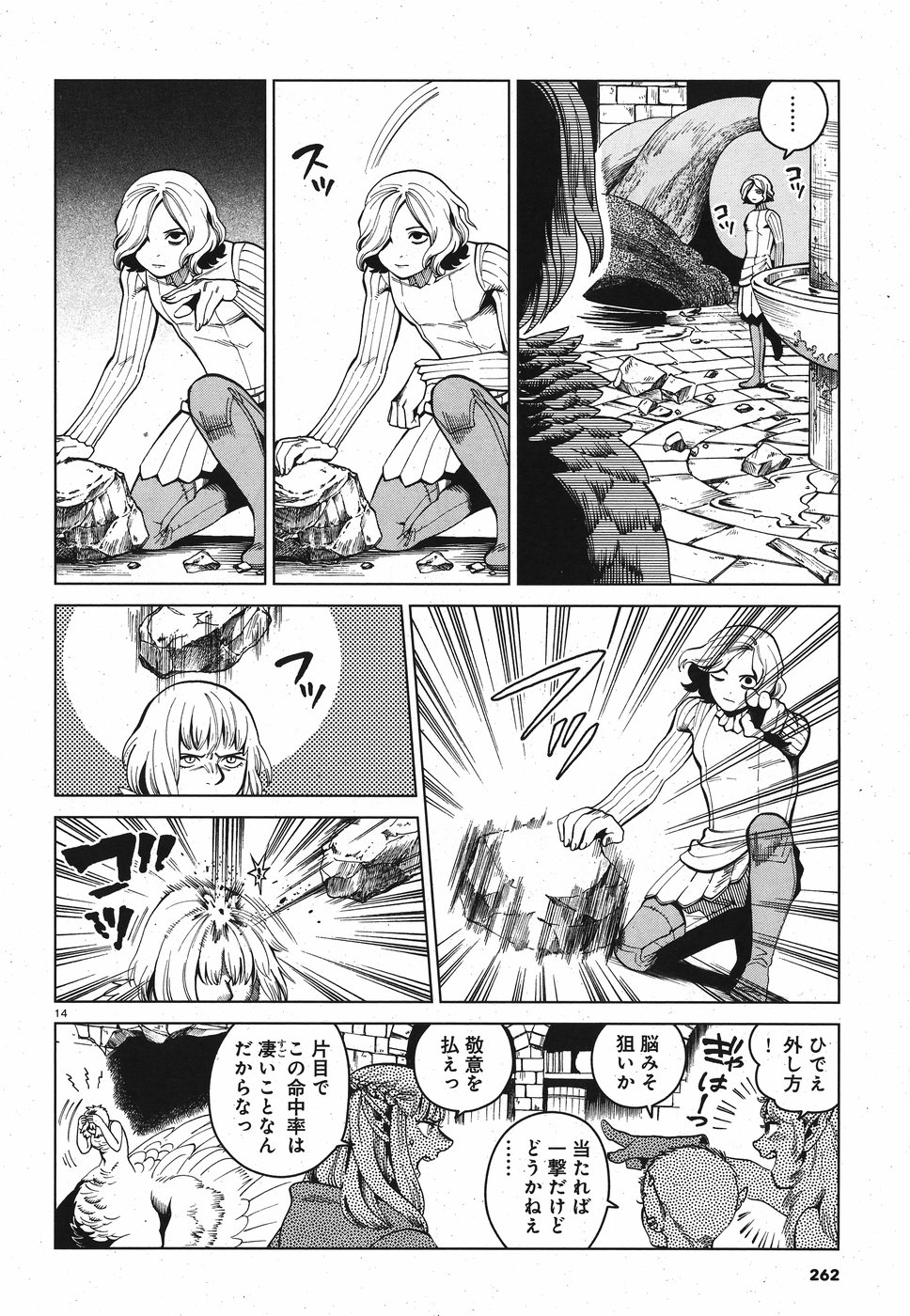 ダンジョン飯 第55話 - Page 14