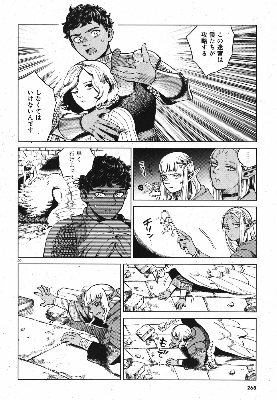 ダンジョン飯 第55話 - Page 20