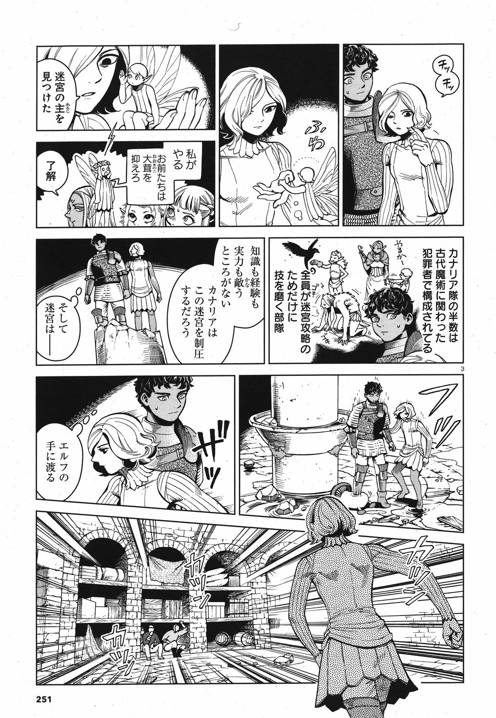 ダンジョン飯 第55話 - Page 3