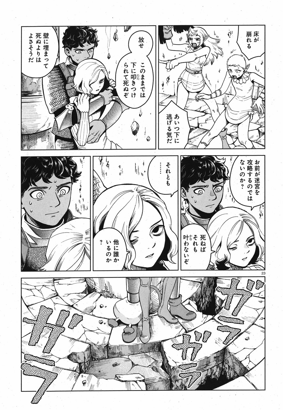 ダンジョン飯 第55話 - Page 23