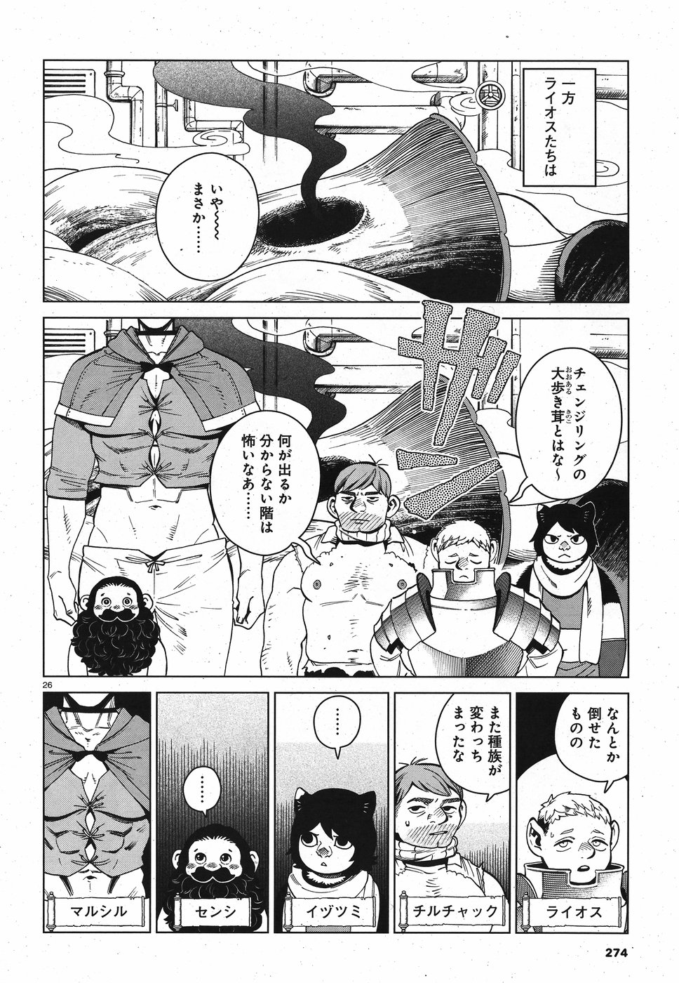 ダンジョン飯 第55話 - Page 26