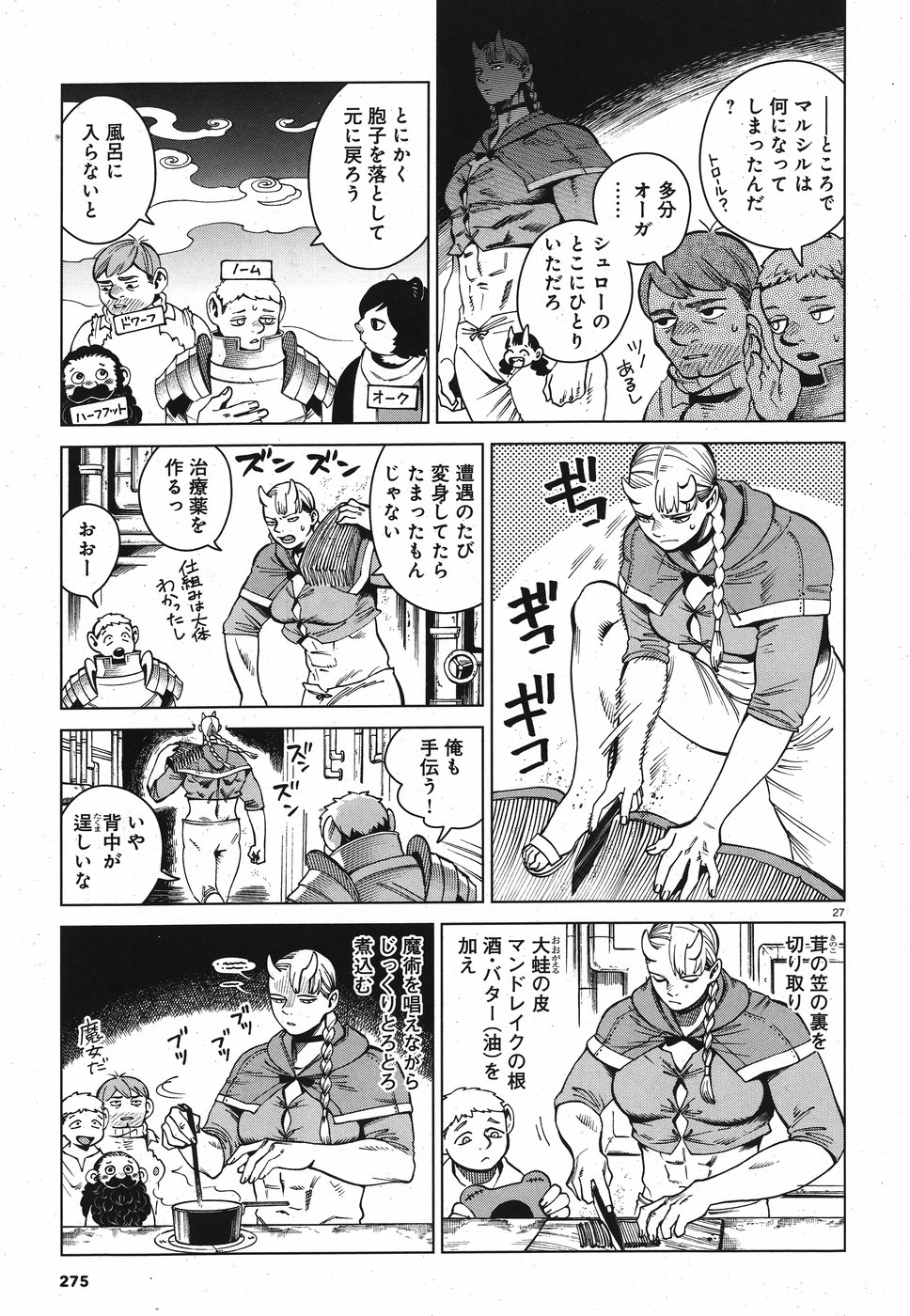 ダンジョン飯 第55話 - Page 27