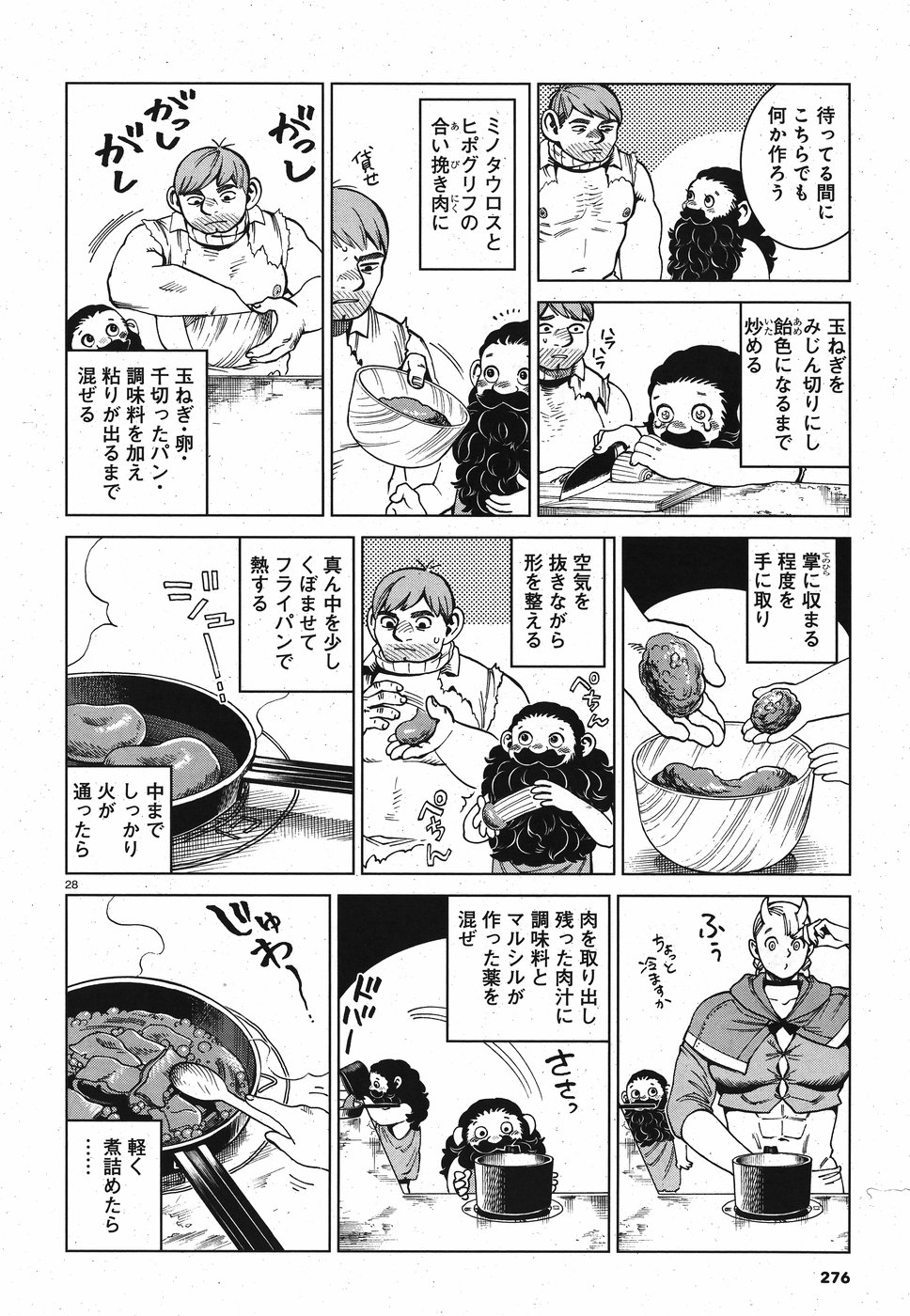 ダンジョン飯 第55話 - Page 28