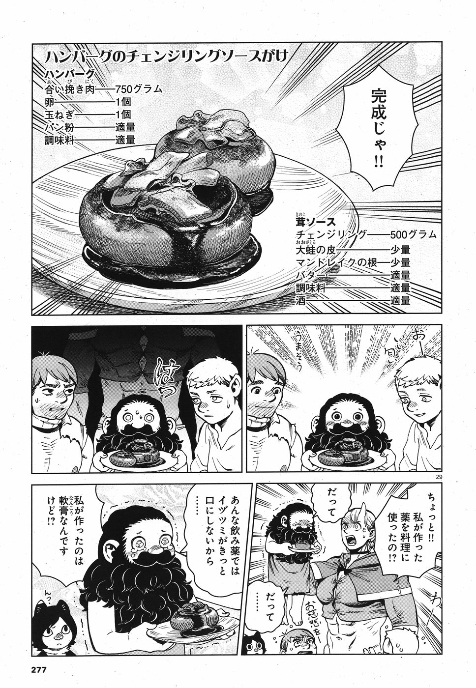 ダンジョン飯 第55話 - Page 29