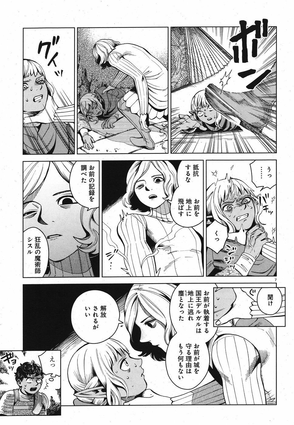 ダンジョン飯 第55話 - Page 7