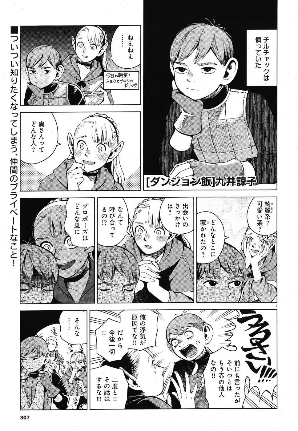 ダンジョン飯 第56話 - Page 1