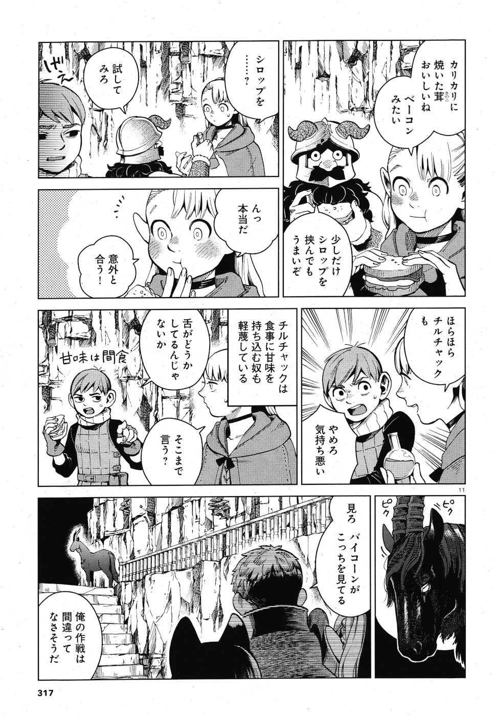 ダンジョン飯 第56話 - Page 11