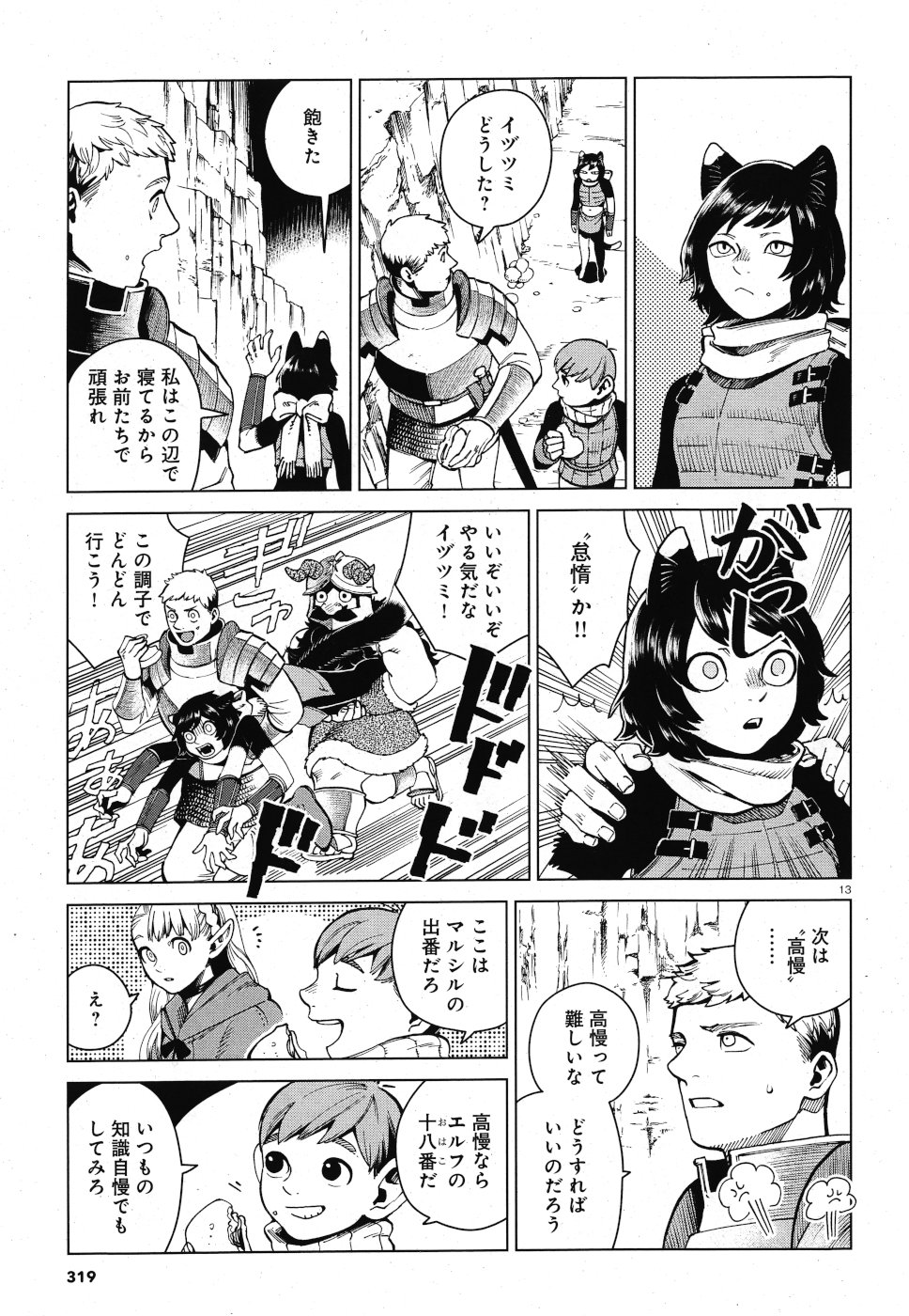 ダンジョン飯 第56話 - Page 13