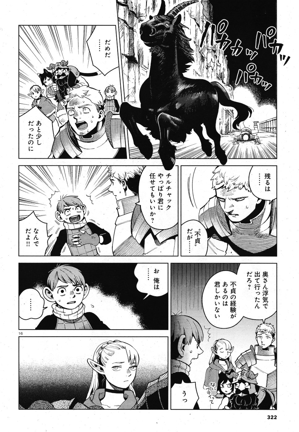 ダンジョン飯 第56話 - Page 16