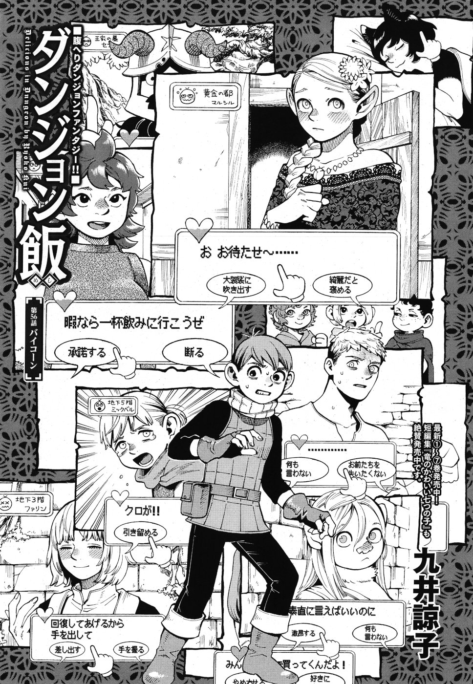 ダンジョン飯 第56話 - Page 3