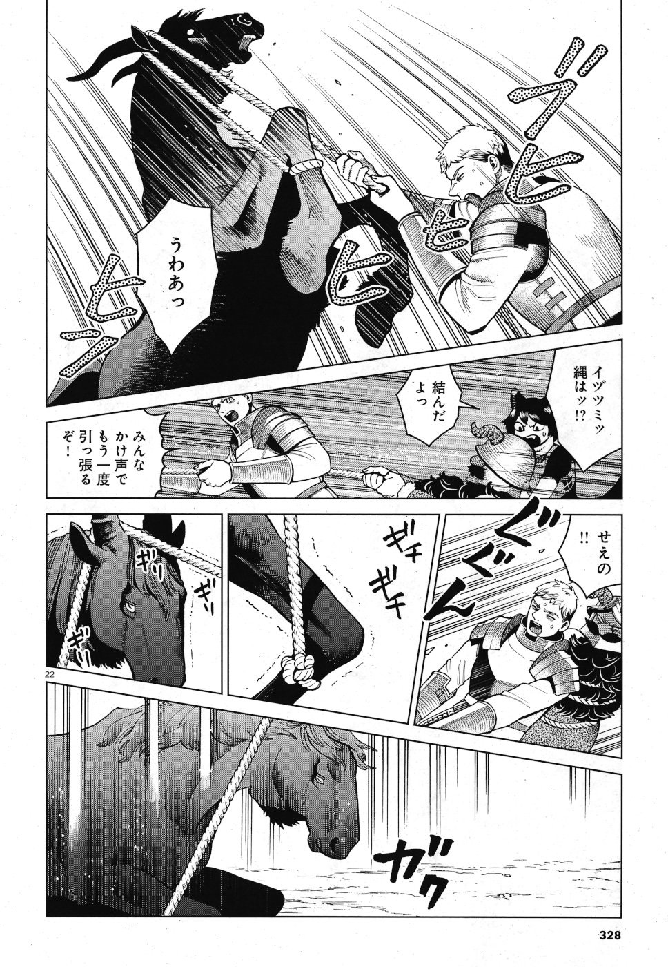 ダンジョン飯 第56話 - Page 22