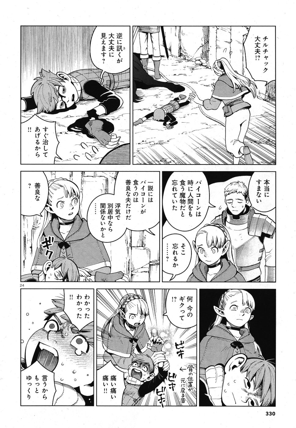ダンジョン飯 第56話 - Page 24