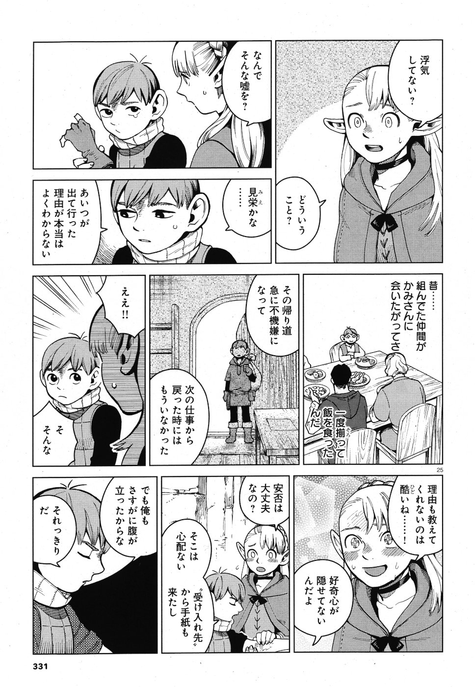 ダンジョン飯 第56話 - Page 25