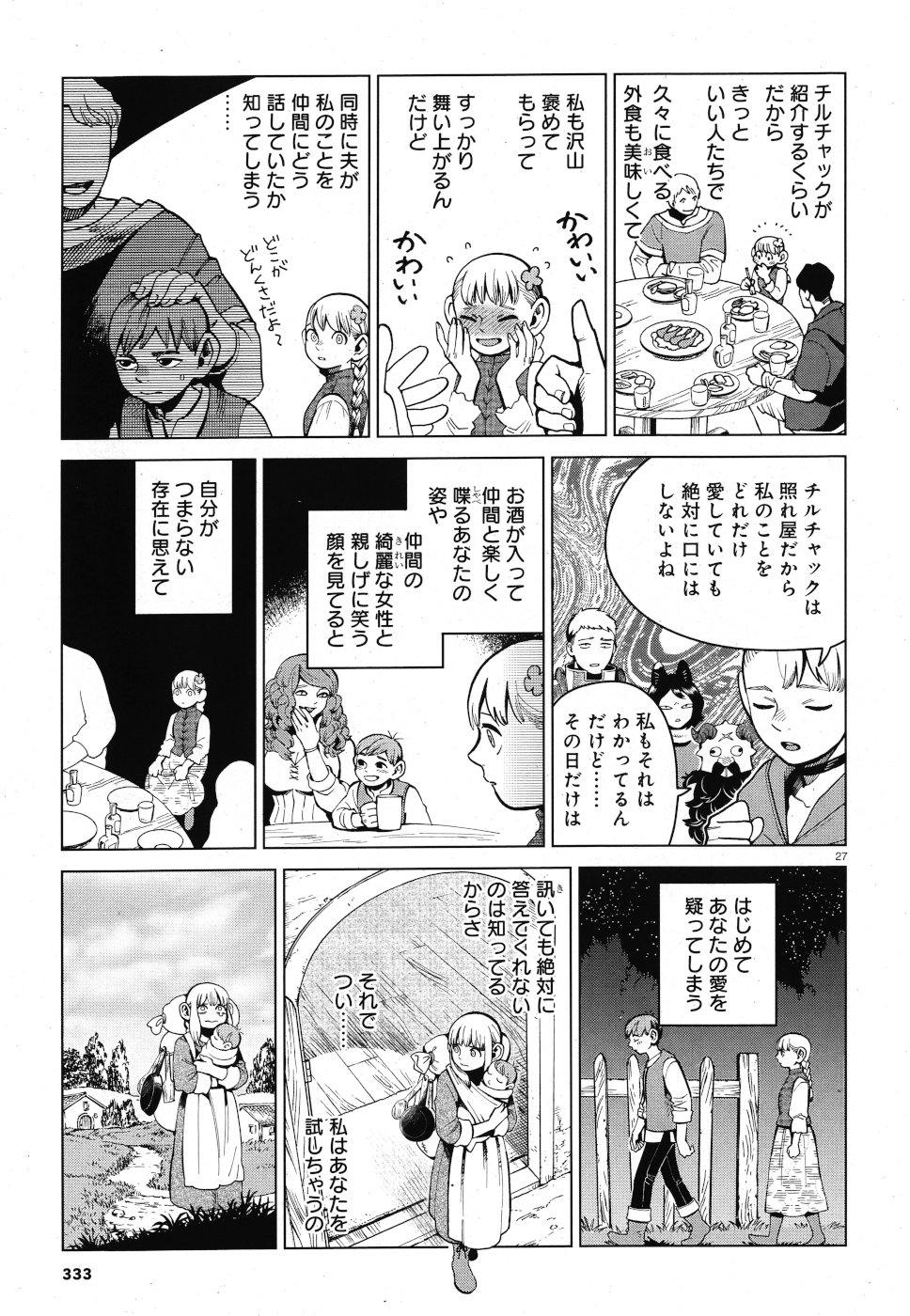 ダンジョン飯 第56話 - Page 27