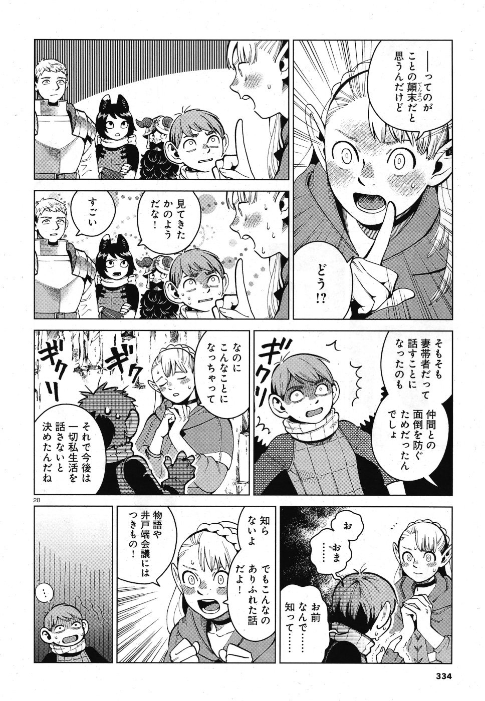 ダンジョン飯 第56話 - Page 28