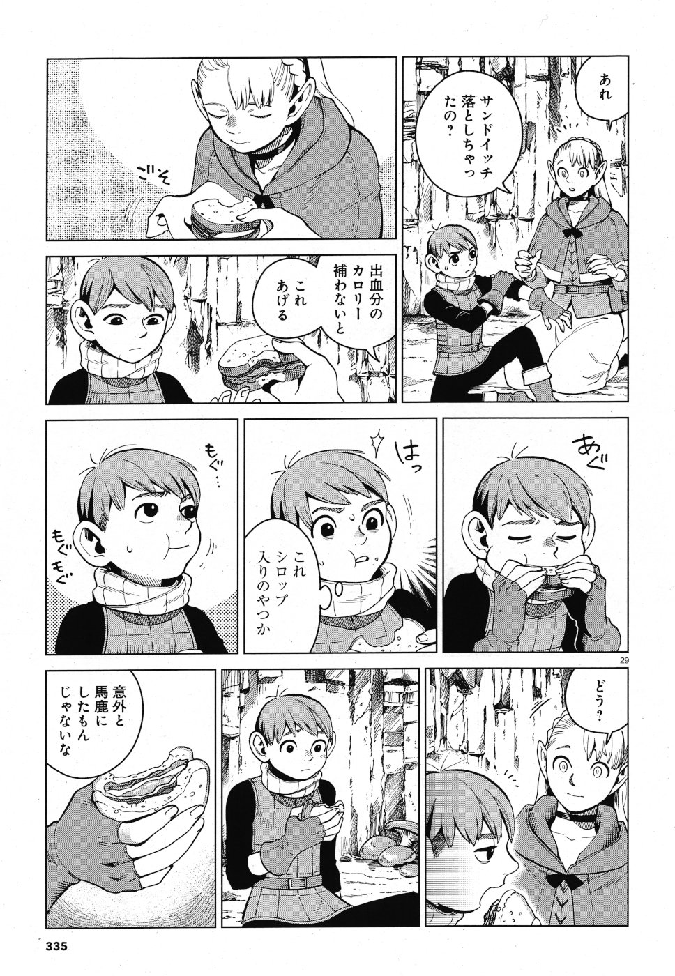 ダンジョン飯 第56話 - Page 29