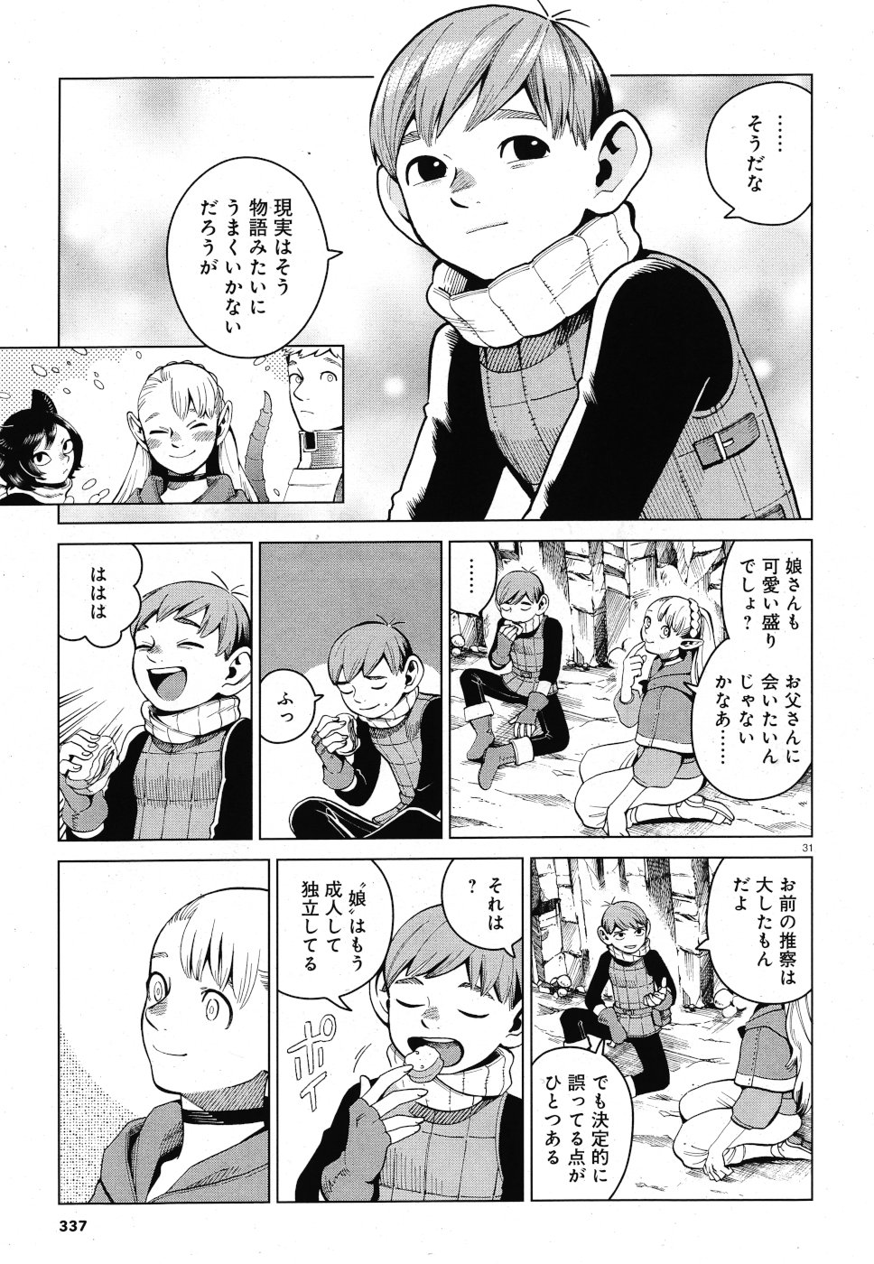 ダンジョン飯 第56話 - Page 31