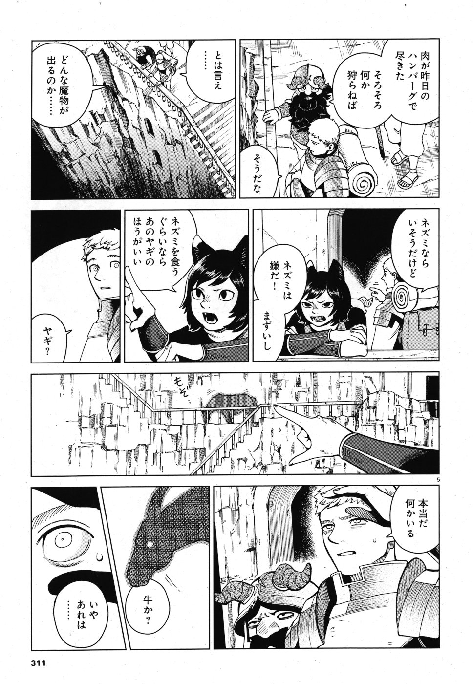 ダンジョン飯 第56話 - Page 5