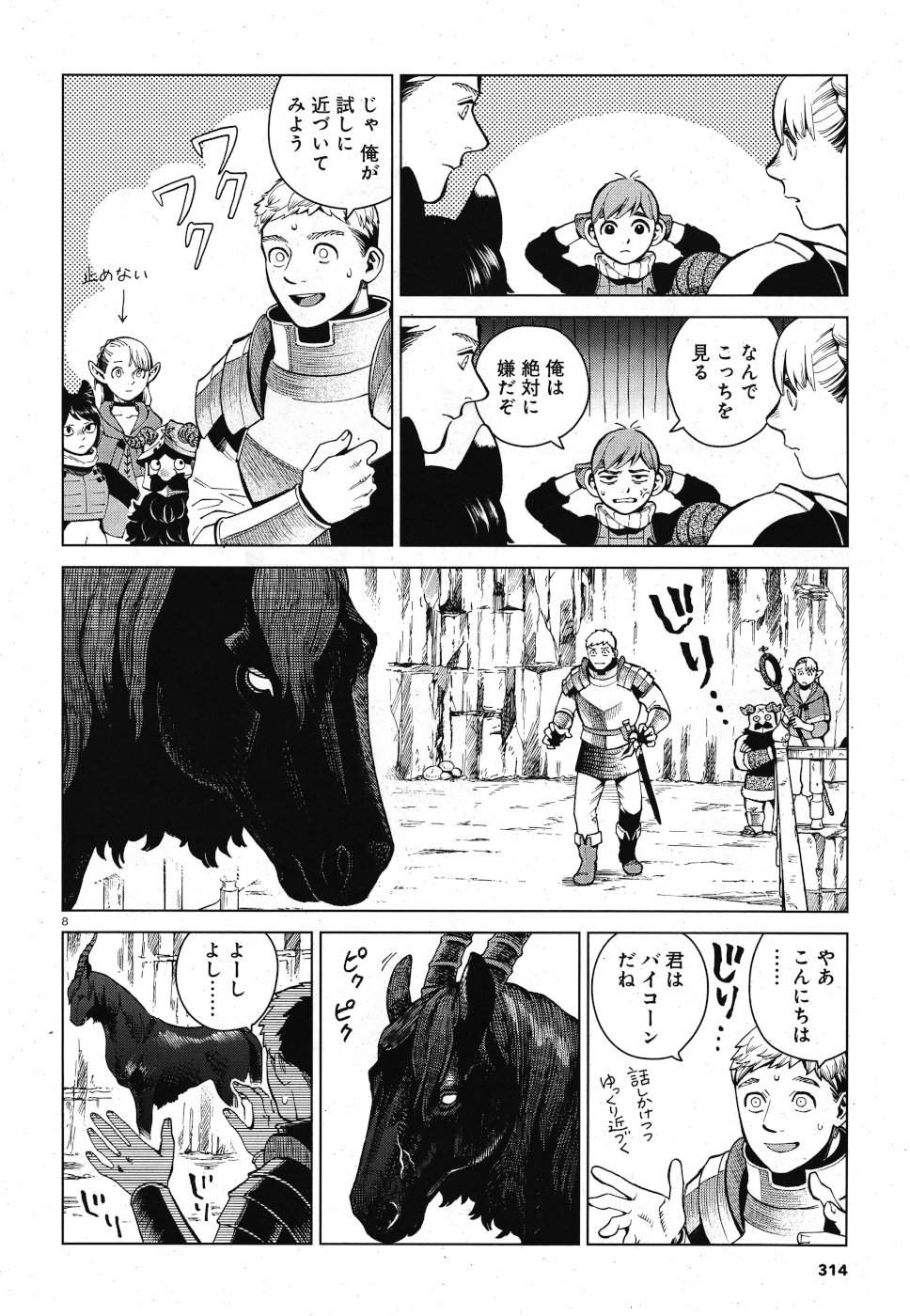 ダンジョン飯 第56話 - Page 8