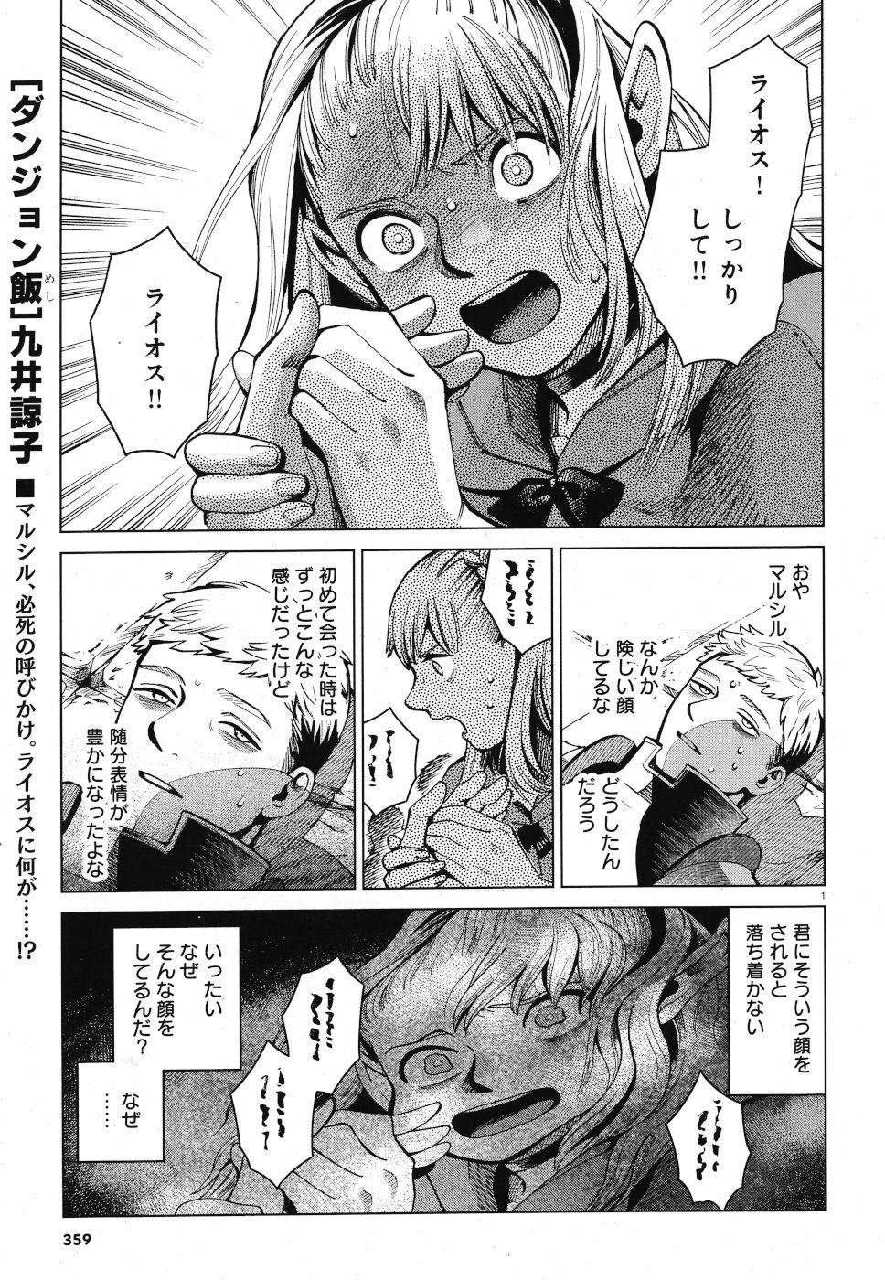 ダンジョン飯 第57話 - Page 1