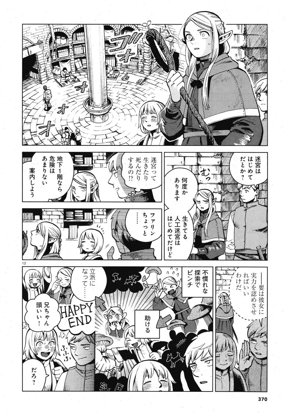 ダンジョン飯 第57話 - Page 12