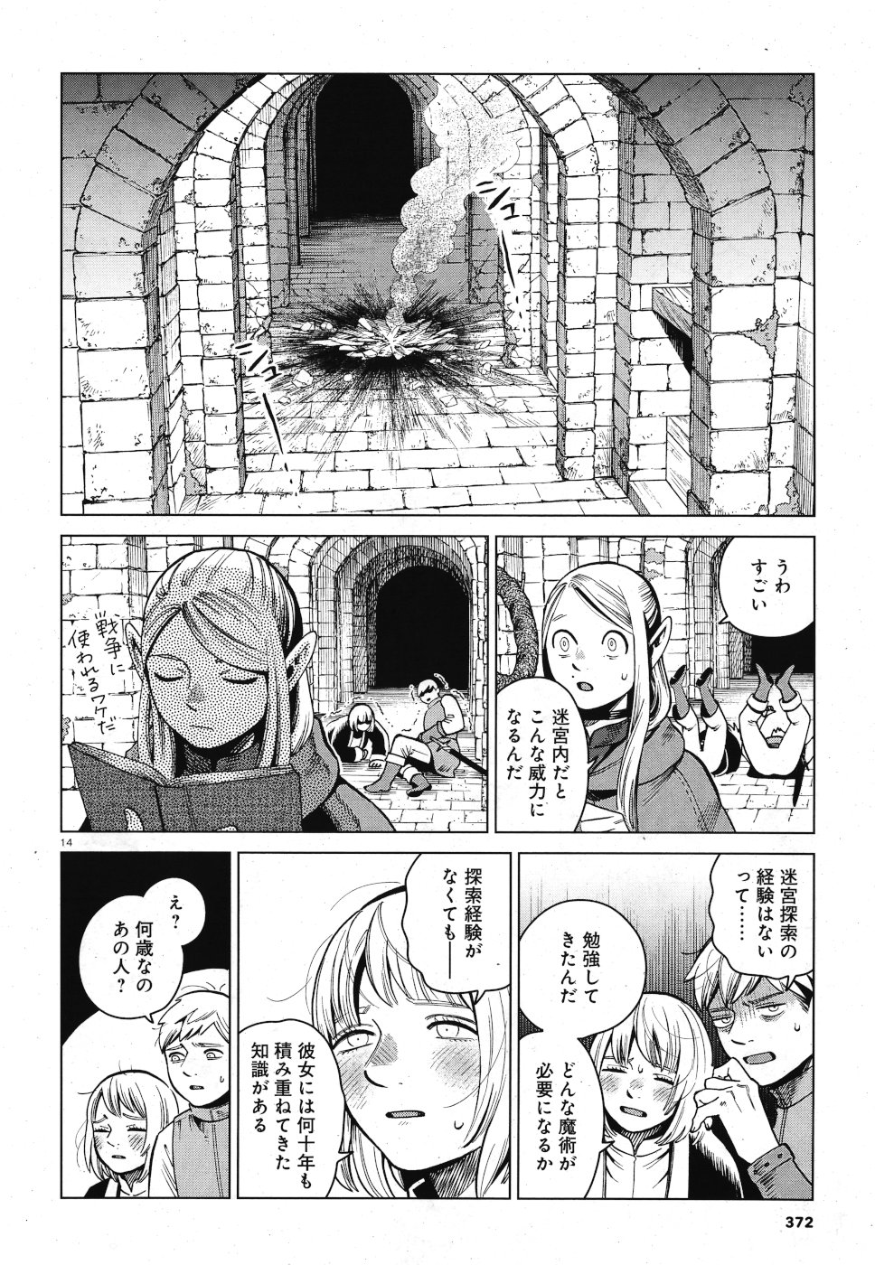ダンジョン飯 第57話 - Page 14
