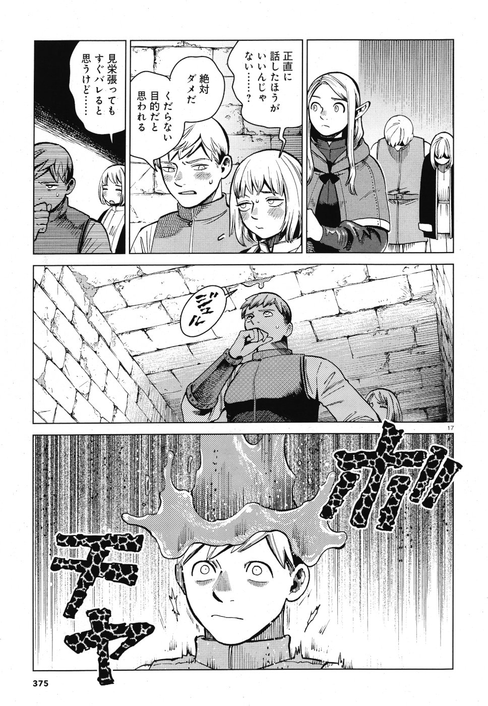 ダンジョン飯 第57話 - Page 17