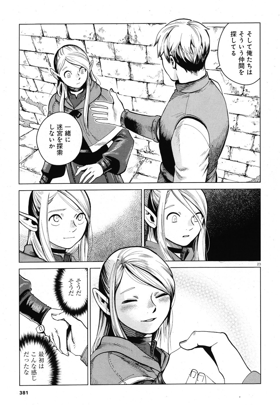 ダンジョン飯 第57話 - Page 23