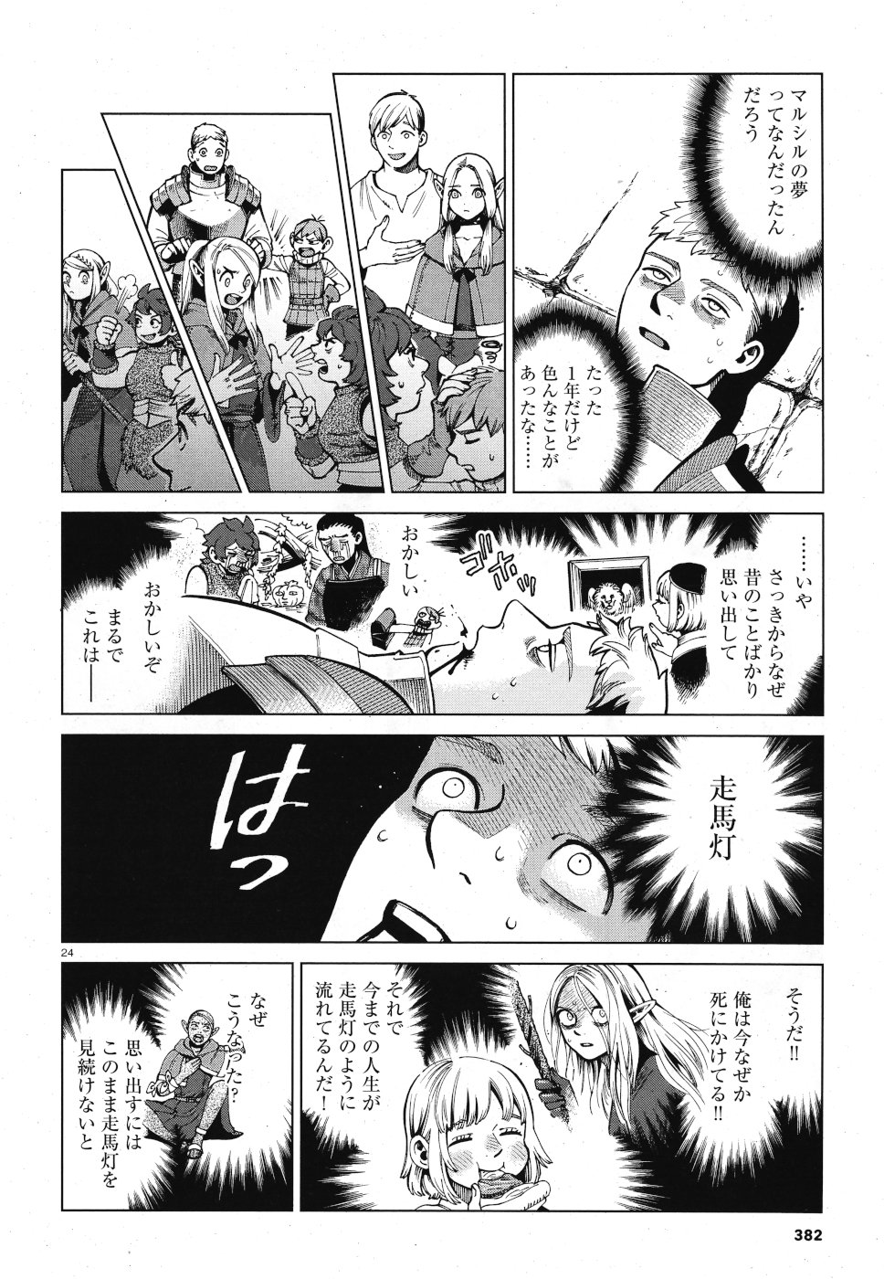 ダンジョン飯 第57話 - Page 24