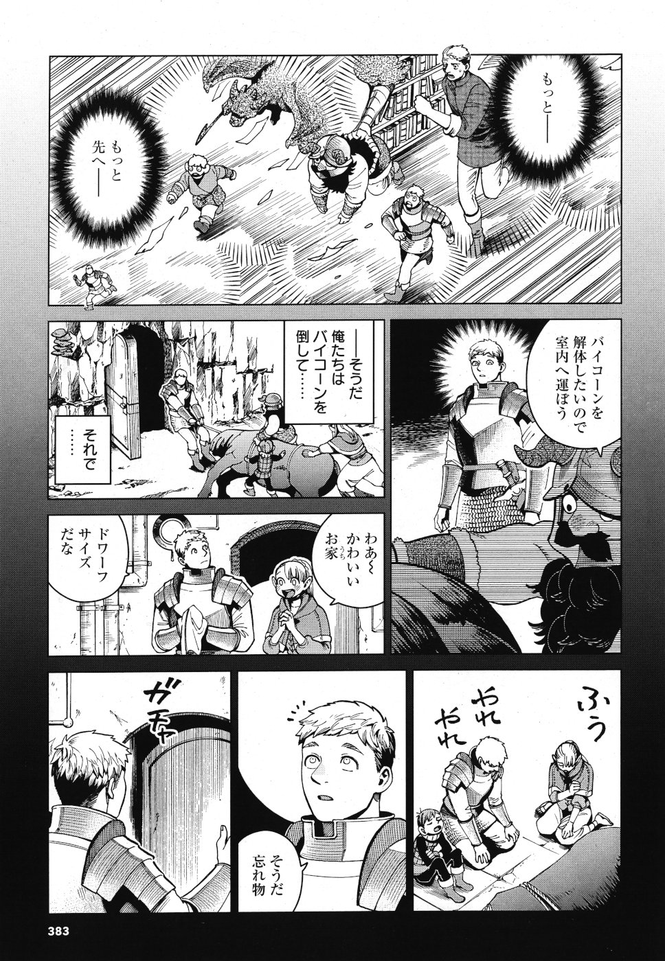 ダンジョン飯 第57話 - Page 25