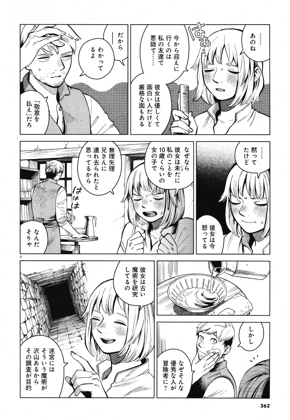 ダンジョン飯 第57話 - Page 4