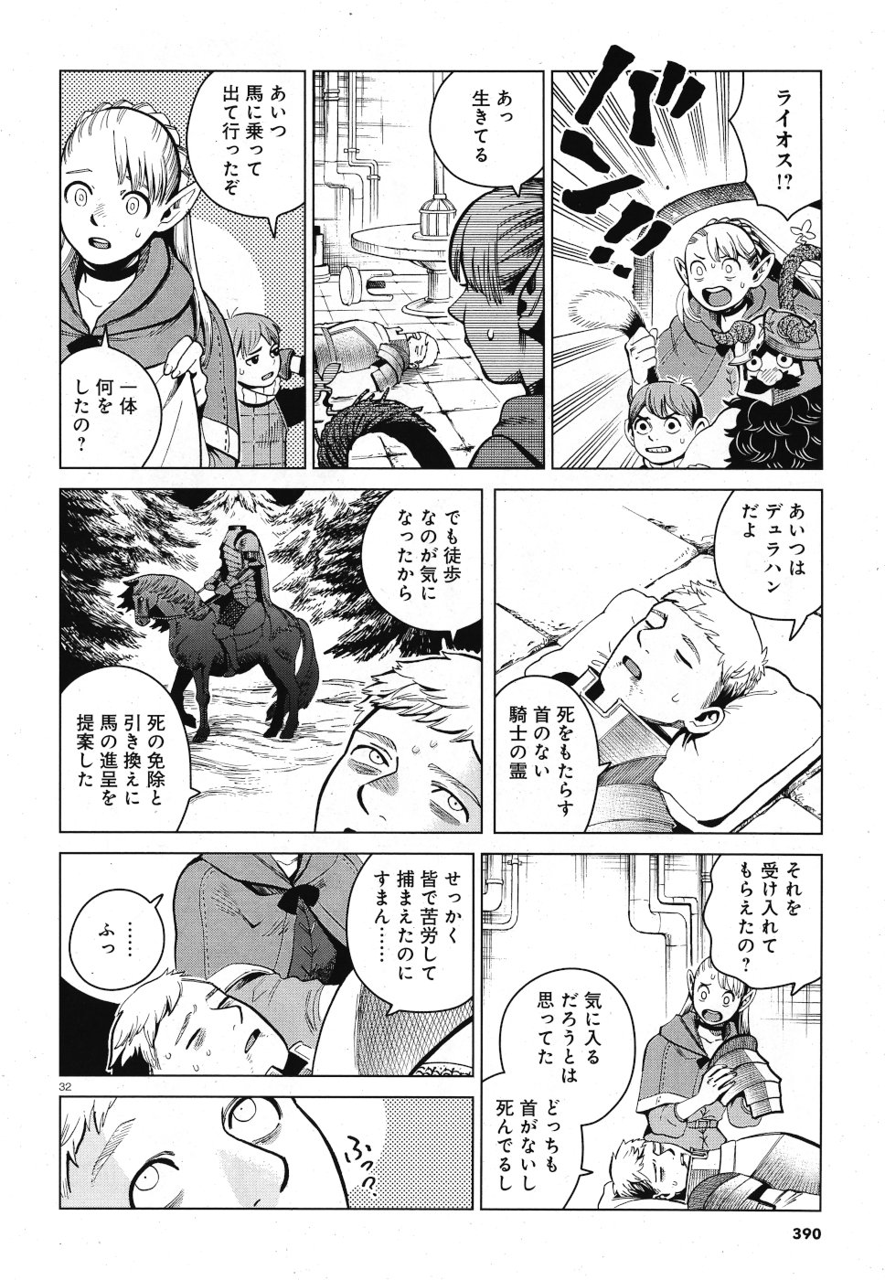 ダンジョン飯 第57話 - Page 32