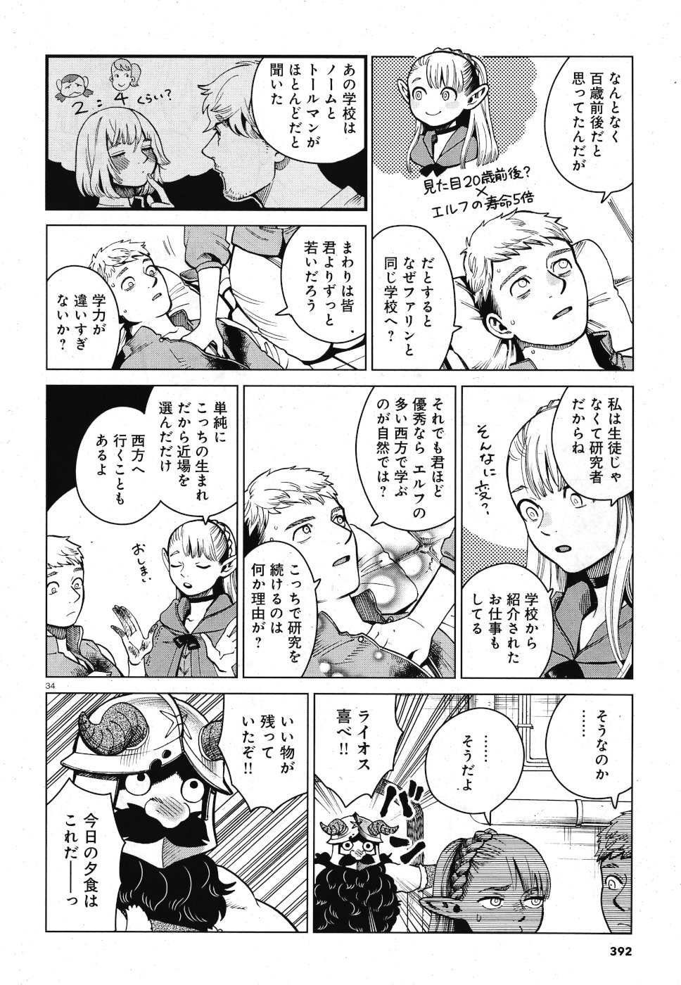 ダンジョン飯 第57話 - Page 34