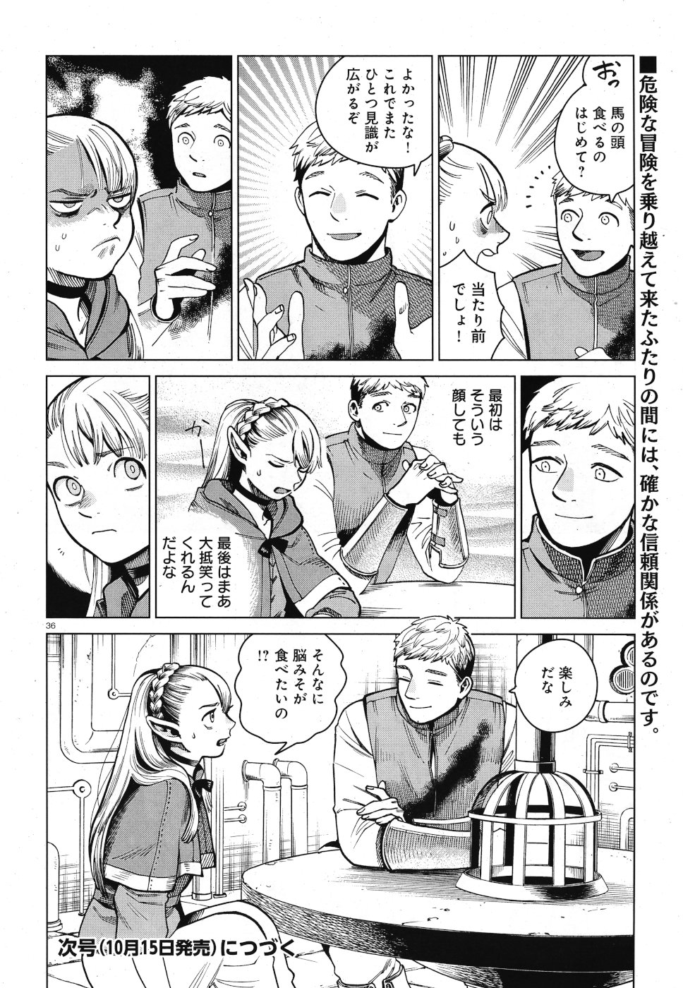 ダンジョン飯 第57話 - Page 36