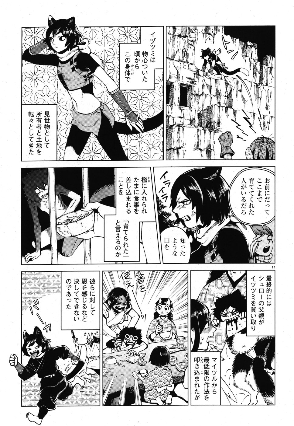 ダンジョン飯 第58話 - Page 11