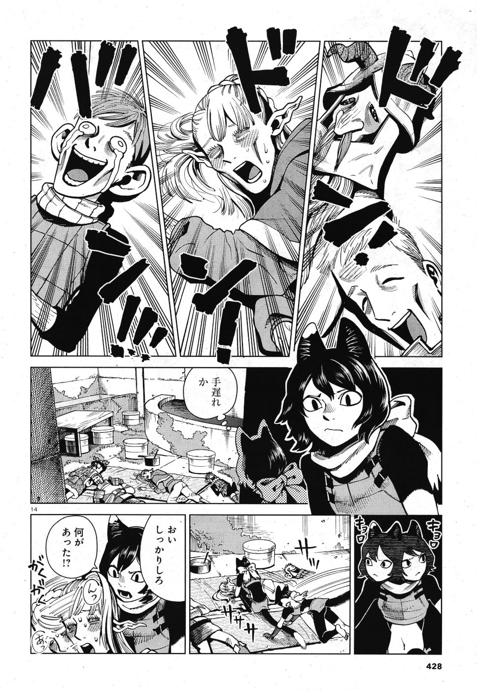 ダンジョン飯 第58話 - Page 14