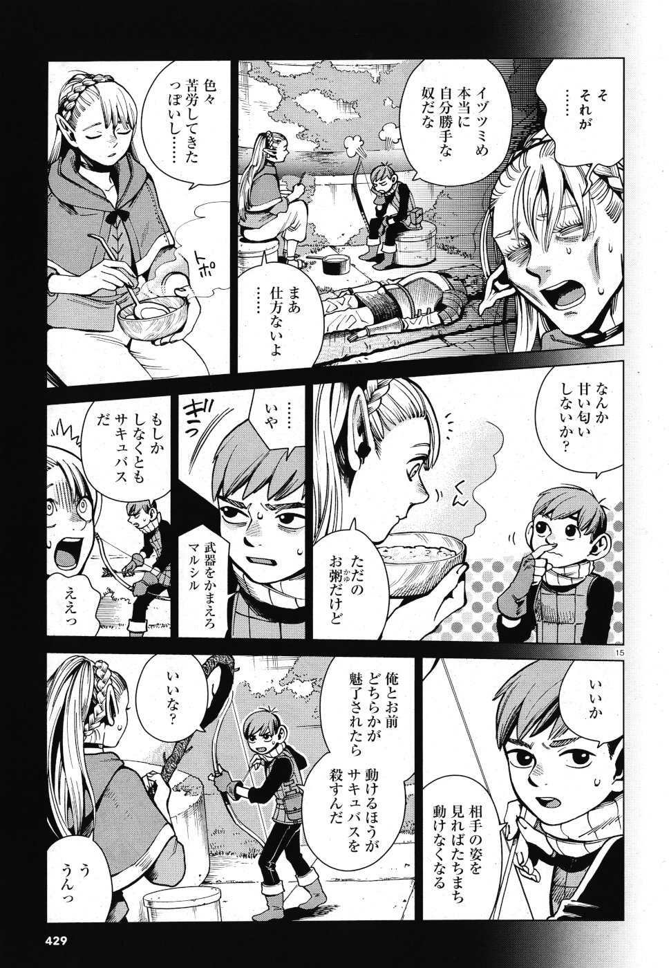 ダンジョン飯 第58話 - Page 15
