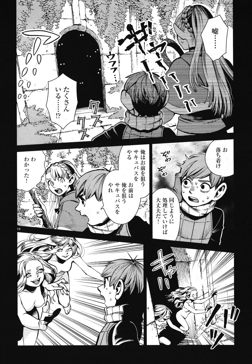 ダンジョン飯 第58話 - Page 18