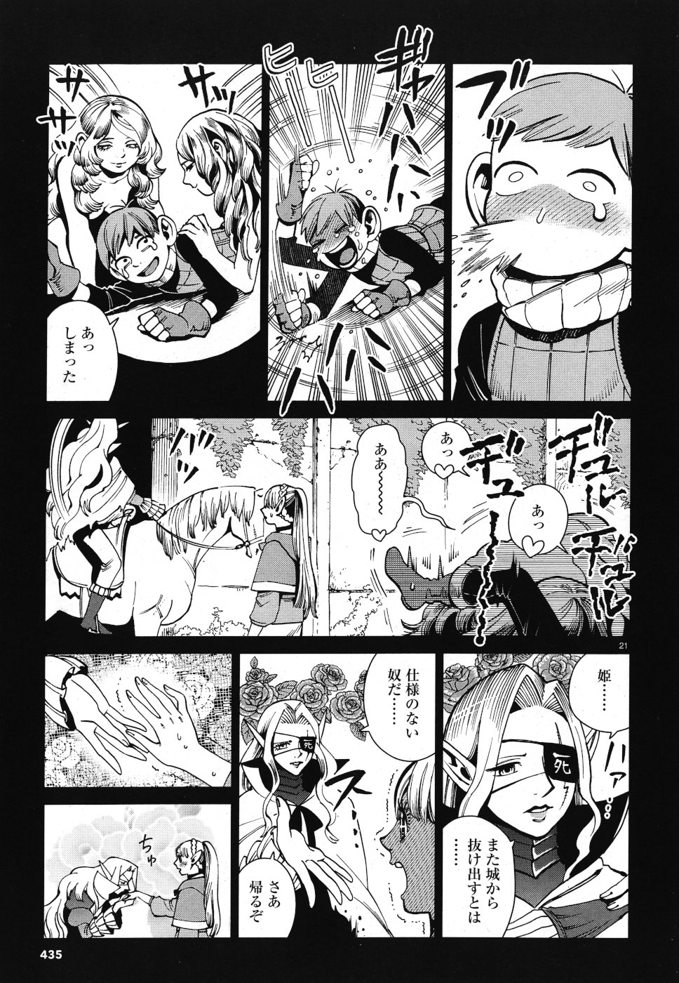 ダンジョン飯 第58話 - Page 21