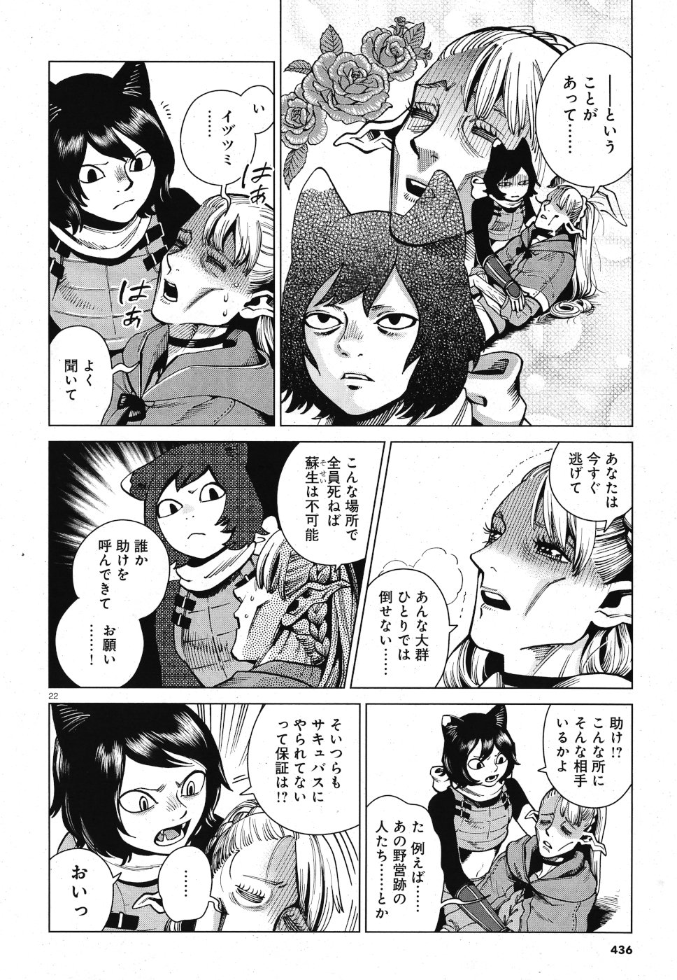ダンジョン飯 第58話 - Page 22