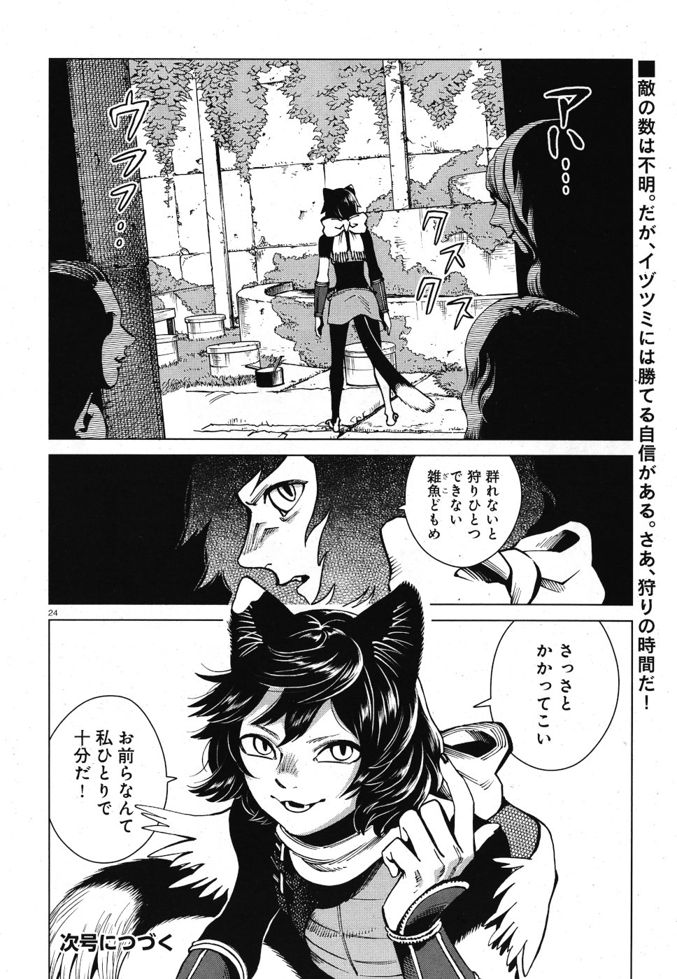 ダンジョン飯 第58話 - Page 24